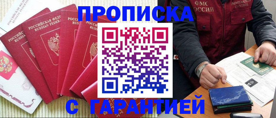 прописка гарантия в Каменск-Уральске