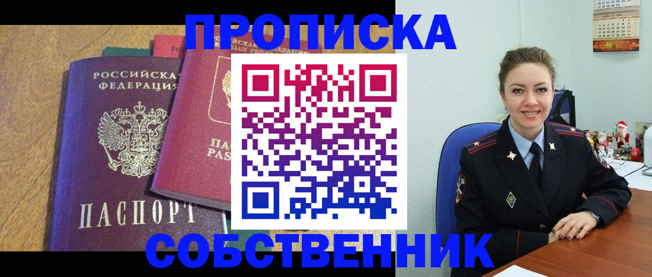 купить прописку в Каменск-Уральске